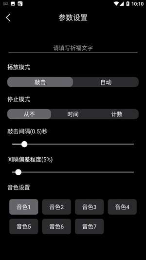 木鱼礼佛助手图1