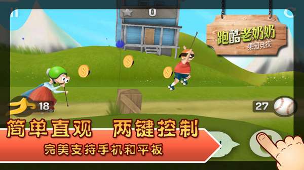 跑酷老奶奶安卓版图3