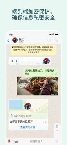 WhatsApp官方版图4