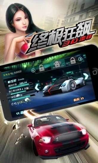 终极狂飙3D漂移图1
