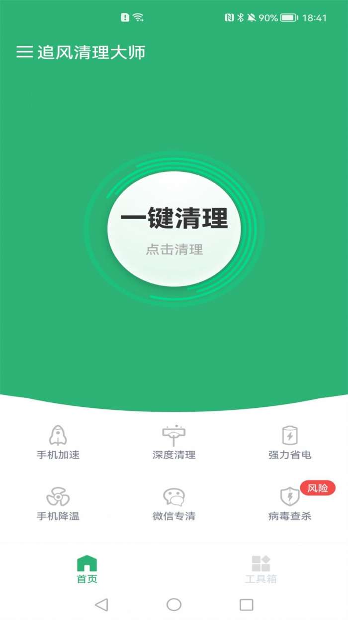 追风清理大师图3