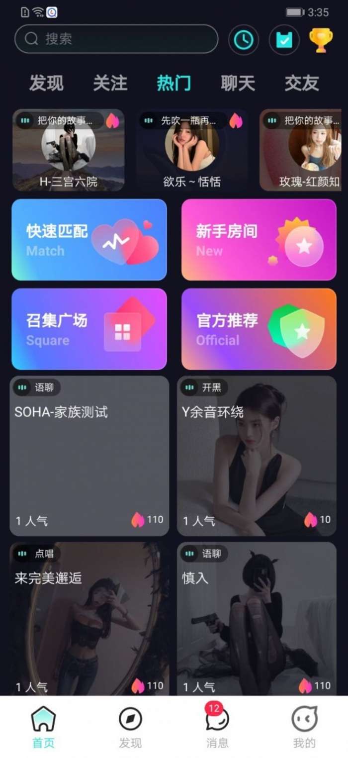 SOHA语音交友图2