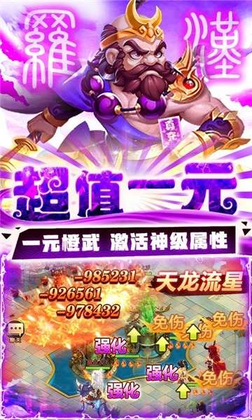 西游归来变态版图5