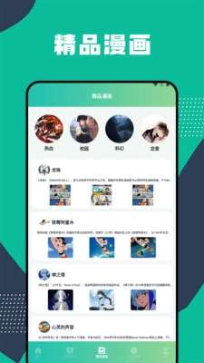 全面漫画小屋app图1
