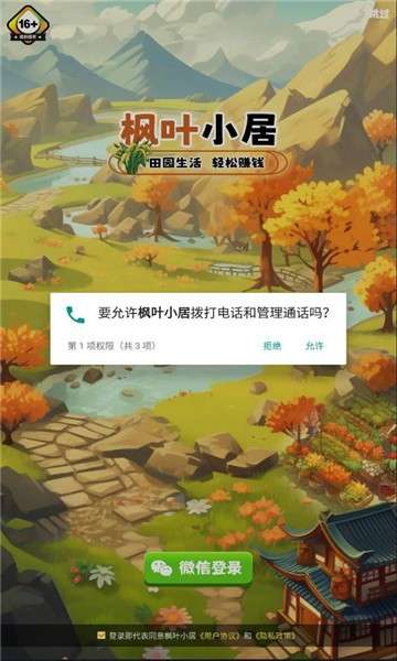 枫叶小居图5