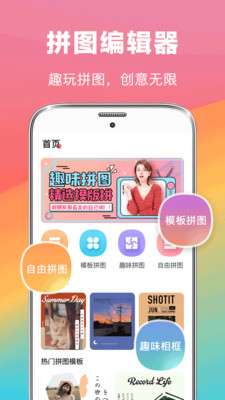拼图去水印相册图片编辑图1