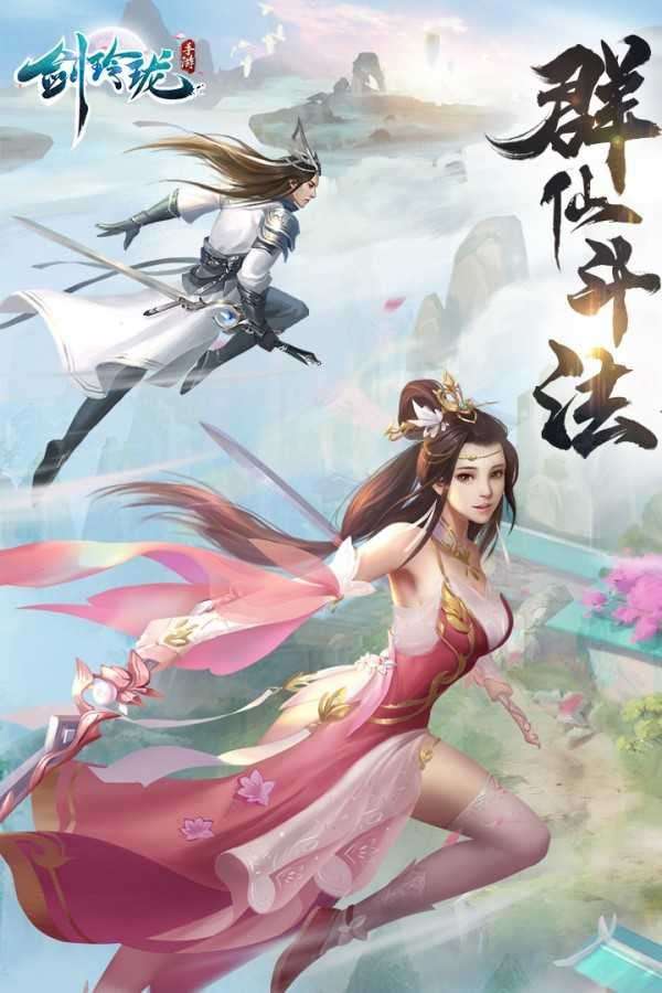 剑玲珑仗剑江湖图1