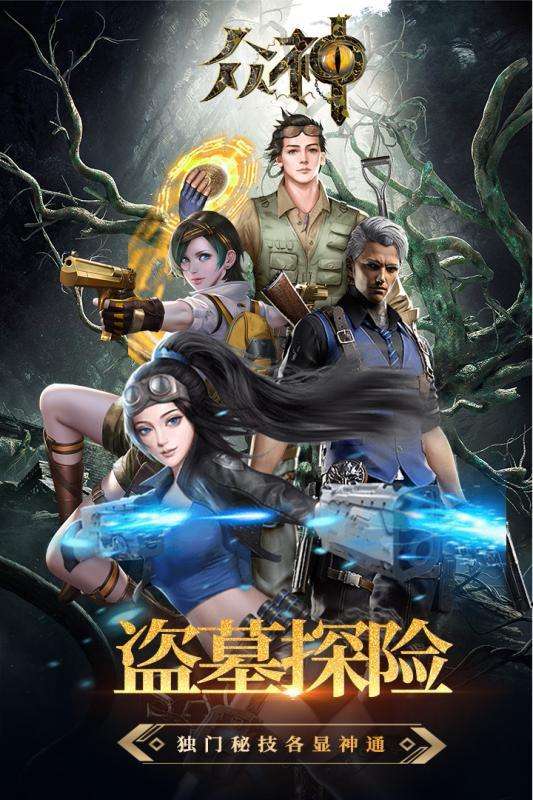 众神图4