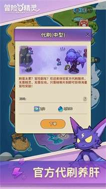 冒险与精灵免广告版图7