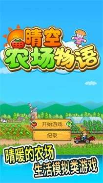 我的精致农场安卓版图3