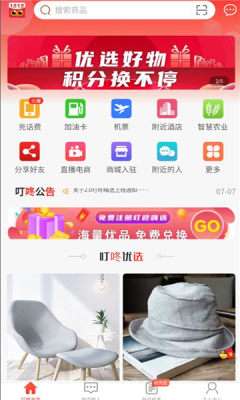 叮咚嗨选图1