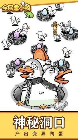 全民虐小鸭最新版图2