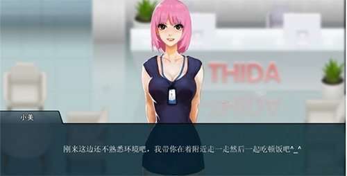 职场狂想曲图2