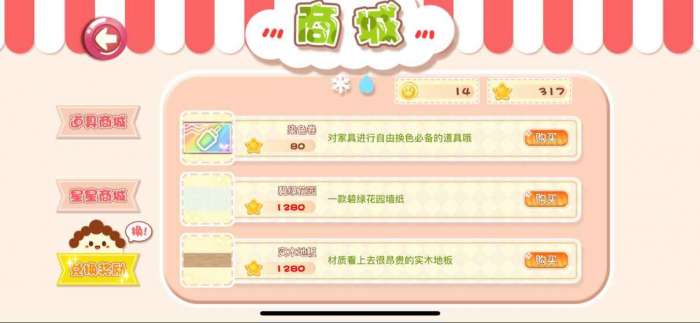 少女部屋拼图图2