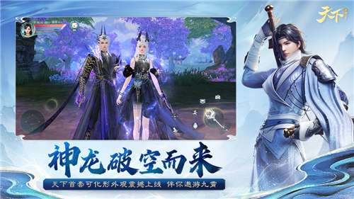 天下3手游网易版图2