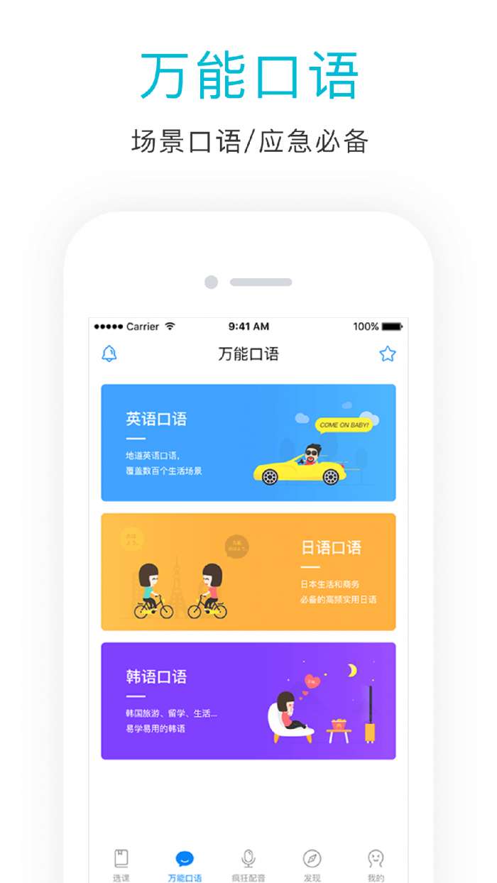 英语口语狂图1