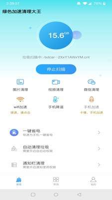 绿色加速清理大王图2