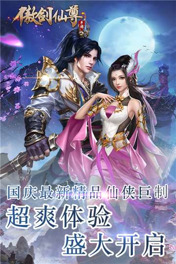 傲剑仙尊特权版图1