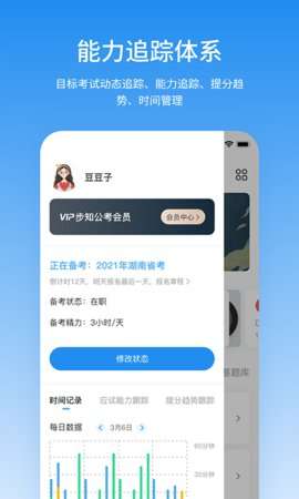 步知公考图1
