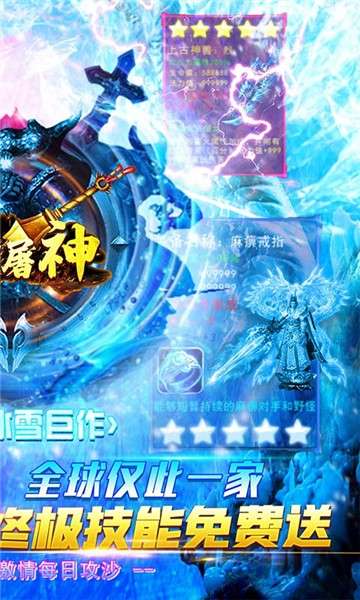烈焰屠神新冰雪神兽图5