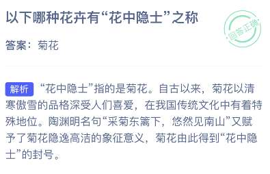 以下哪种花卉有“花中隐士”之称？