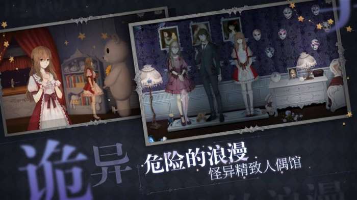 人偶馆奇幻夜图3