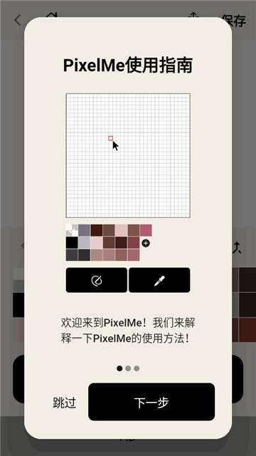 pixelme中文版图2