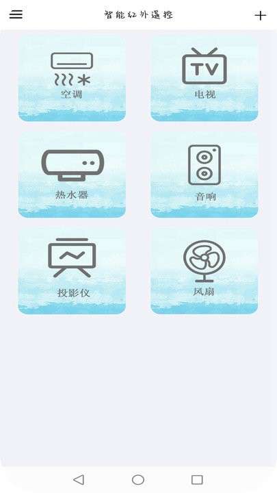 智能红外遥控图1