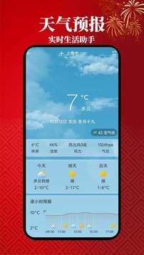 小艾万年历图4