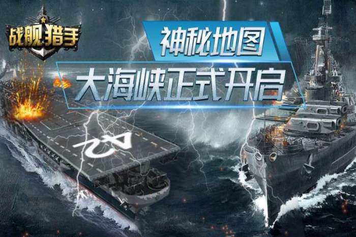 战舰猎手图2