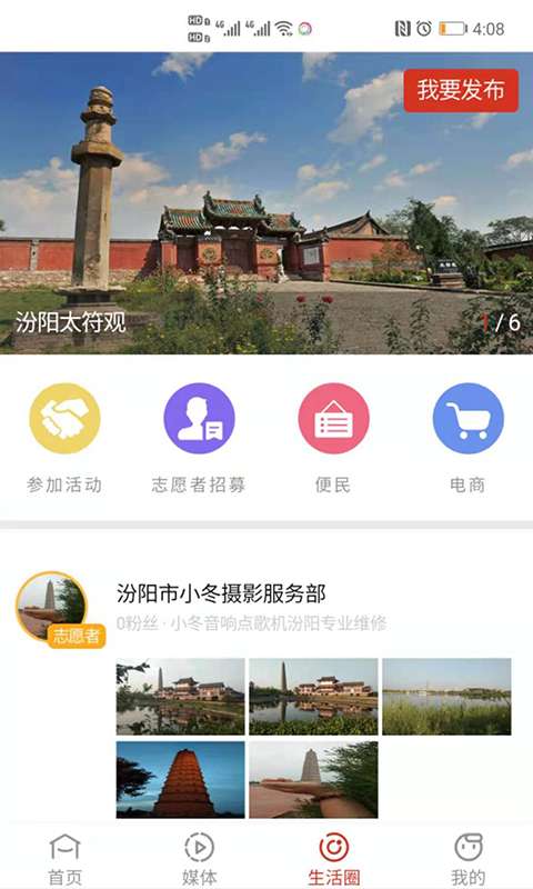 汾阳融媒图3