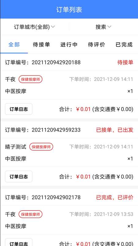 33上门商家端图1