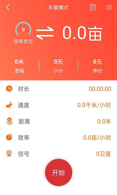 测亩易图4