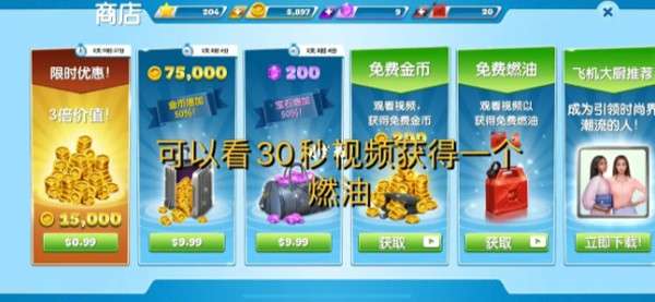 飞机大厨最新版图5