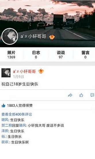 qq空间万能查看器图3