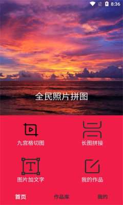 全民照片拼图图1