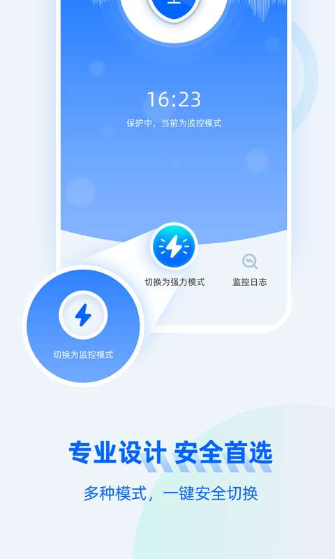 防监听大师图5