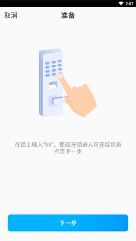 smart门锁管家图3