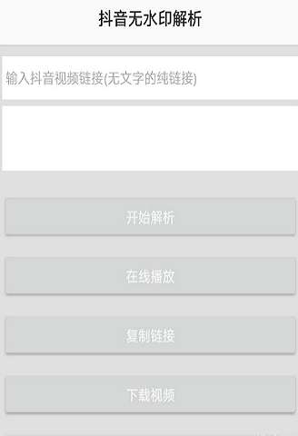 抖音无水印解析工具图3