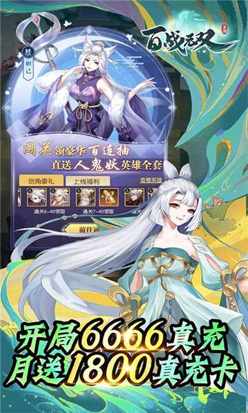 百战无双福利版图2