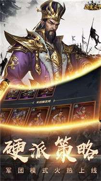 三国谋定天下测试服图1