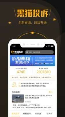 黑猫投诉平台图1