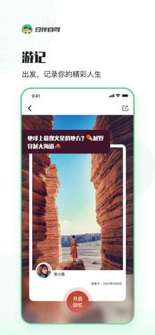 豆伴自驾图2