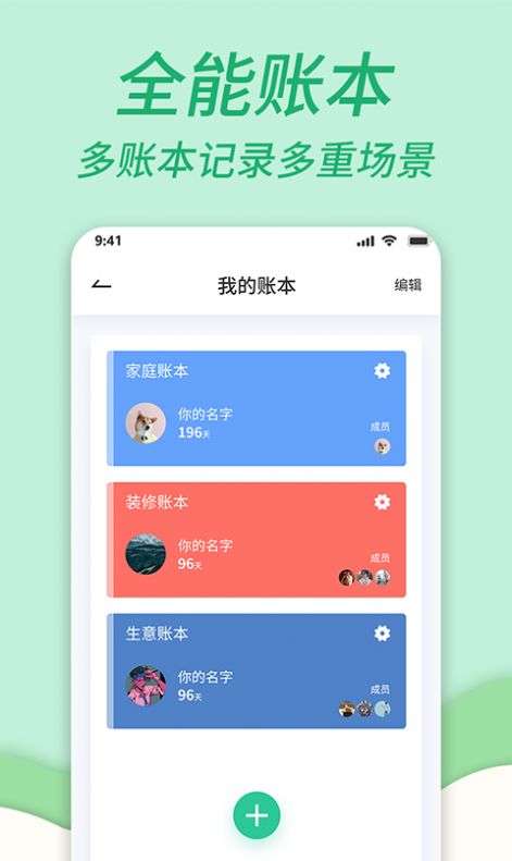 家庭共享记账本图3