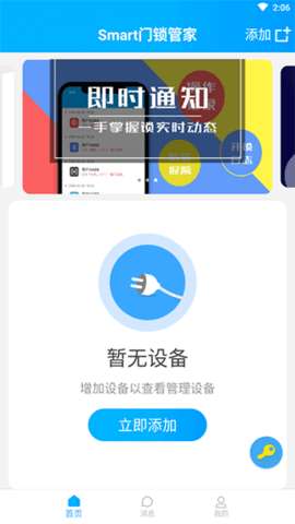 smart门锁管家图2