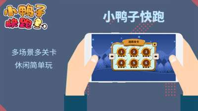 小鸭子快跑图1