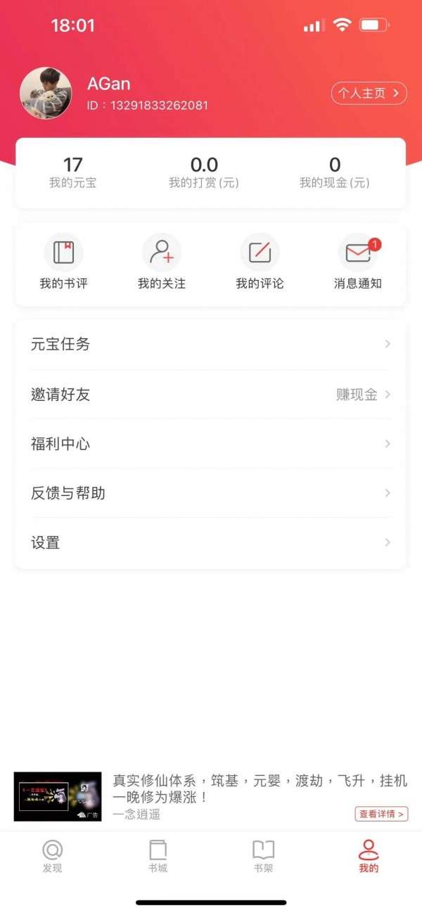 米糊免费小说无广告极速版图4