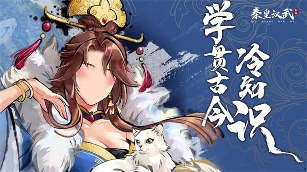 秦皇汉武图1