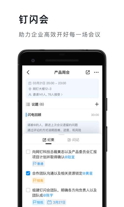阿里钉钉图2