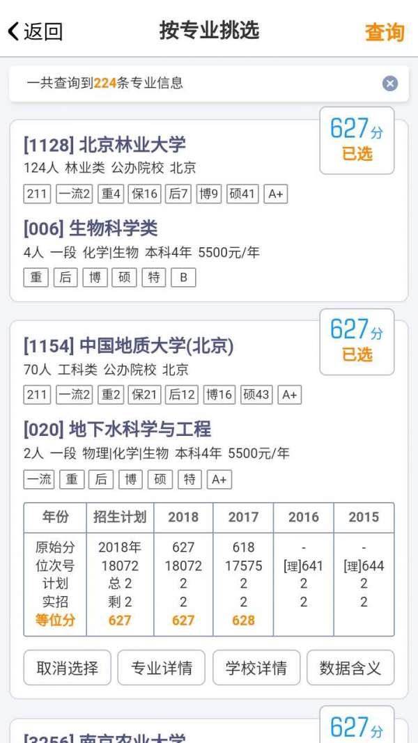 优选志愿图2